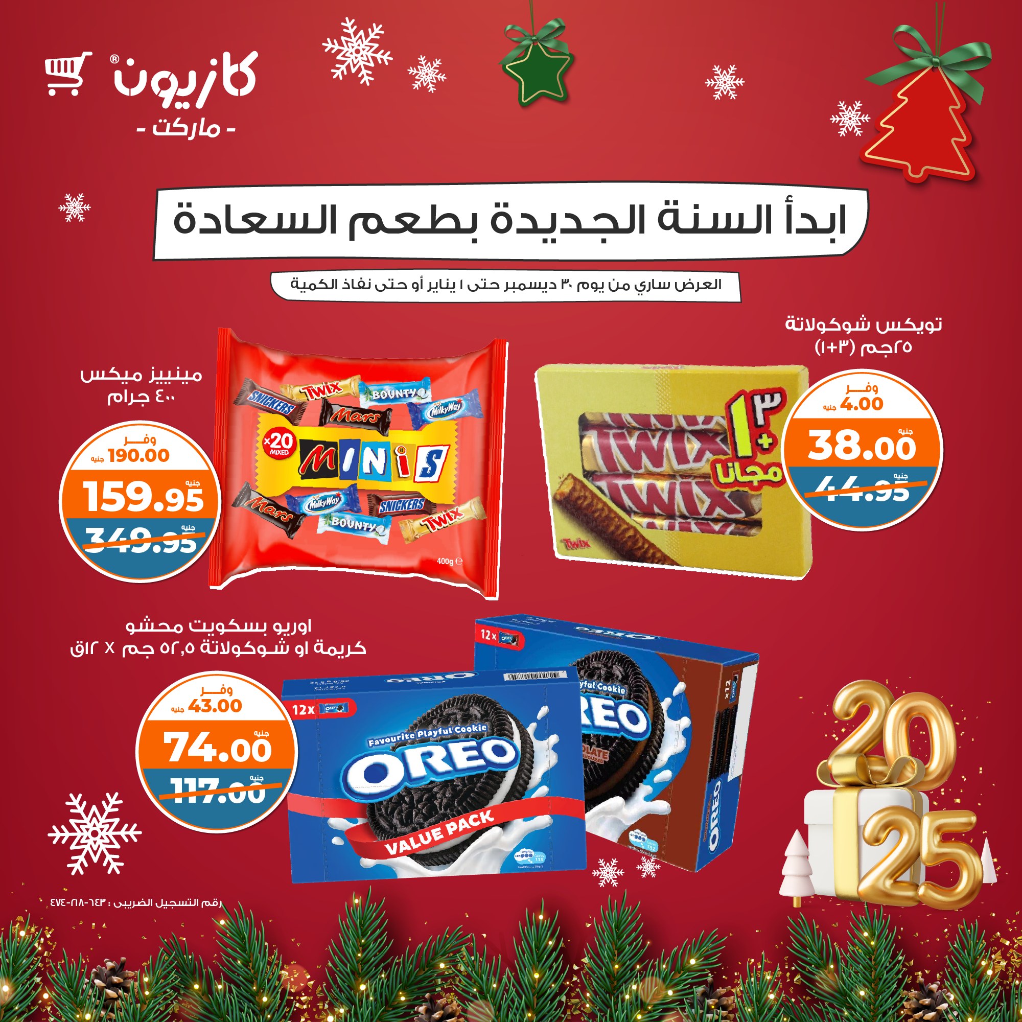 kazyon offers from 30dec to 1jan 2025 عروض كازيون من 30 ديسمبر حتى 1 يناير 2025 صفحة رقم 1